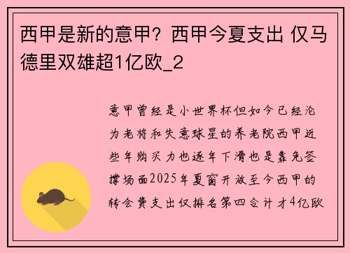 西甲是新的意甲？西甲今夏支出 仅马德里双雄超1亿欧_2